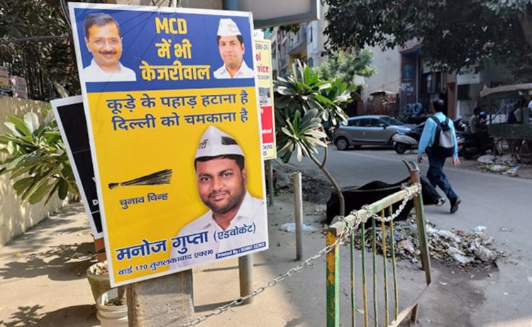 दिल्ली नगर निगम चुनाव के एक्जिट पोल - आम आदमी पार्टी की बम्पर जीत